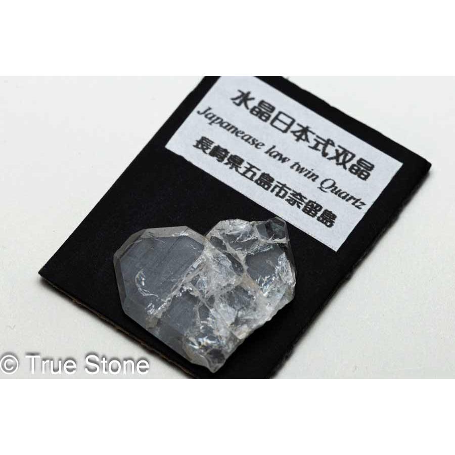 日本式双晶 長崎県 五島市 奈留島 産 ハート水晶 夫婦水晶 双晶 天然石