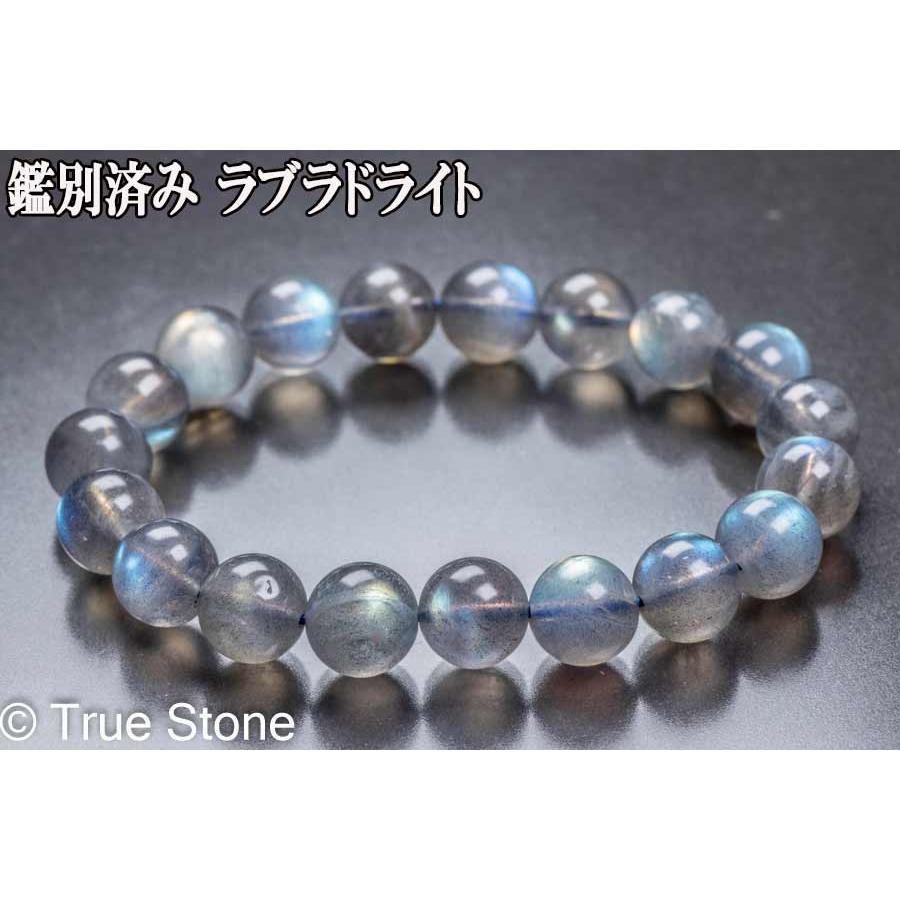 鑑別済み AA ラブラドライト ブレスレット 10mm ラブラドレッセンス ★ラブラドライト★ 【極上品】天然石ブレスレット121