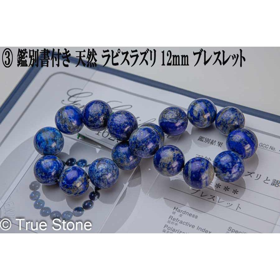 鑑別書付き 天然 ラピスラズリ ブレスレット 8mm 染色 着色 溶錬一切