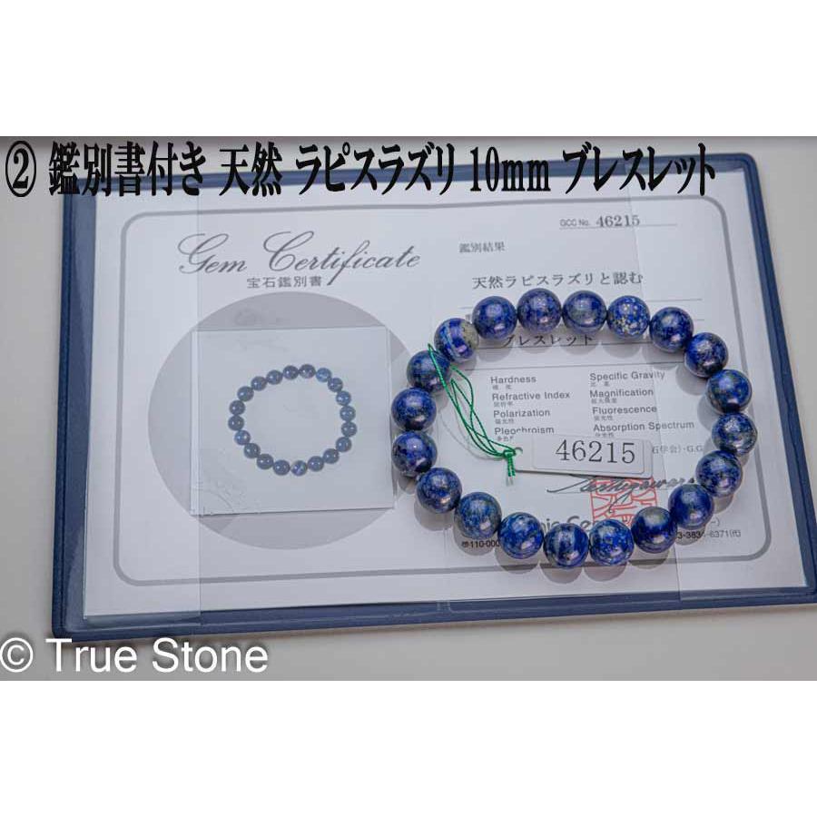 鑑別書付き 天然 ラピスラズリ ブレスレット 8mm 染色 着色 溶錬一切