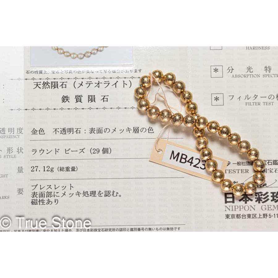 鑑別書付き ギベオン隕石 アイアン メテオライト ブレスレット 鑑別書付き ギベオン隕石 アイアン メテオライト ブレスレット