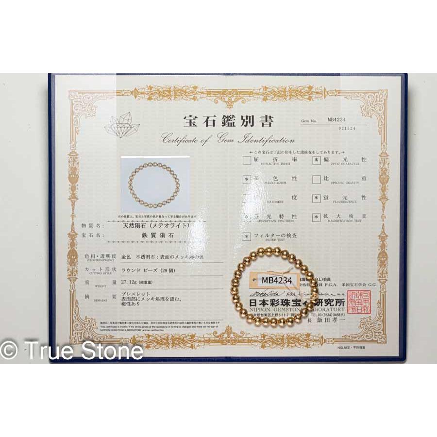 鑑別書付き ギベオン隕石 アイアン メテオライト ブレスレット 
