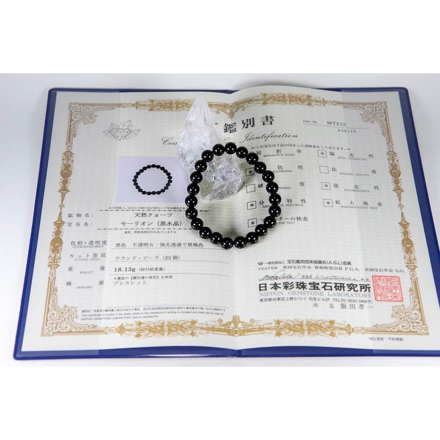 鑑別書付き チベット産 AAA モリオン ブレスレット 8mm 天然黒