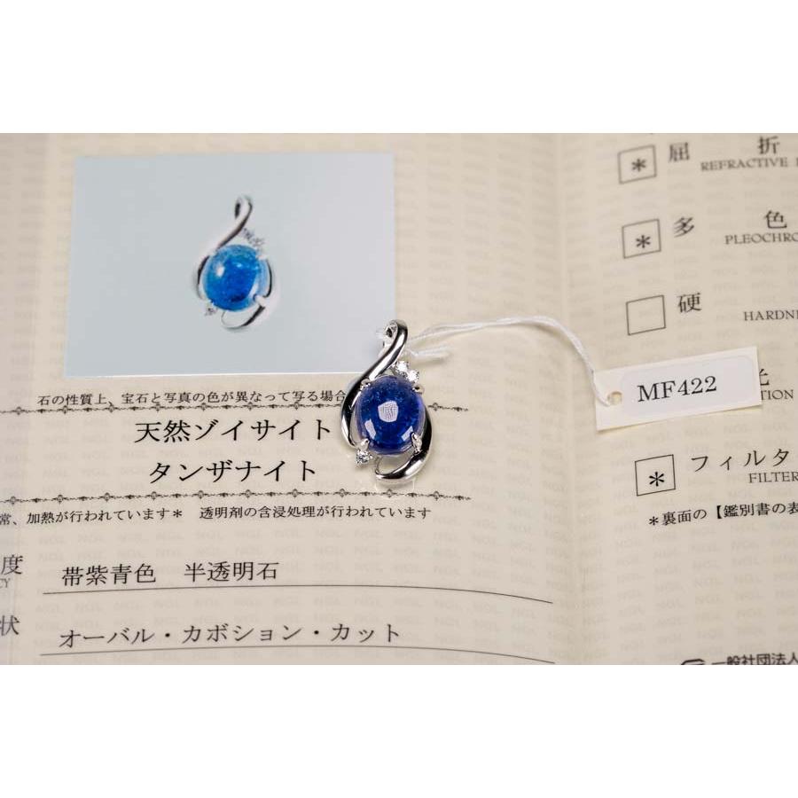 鑑別書付き AAA タンザナイト ペンダントトップ ブルーゾイサイト