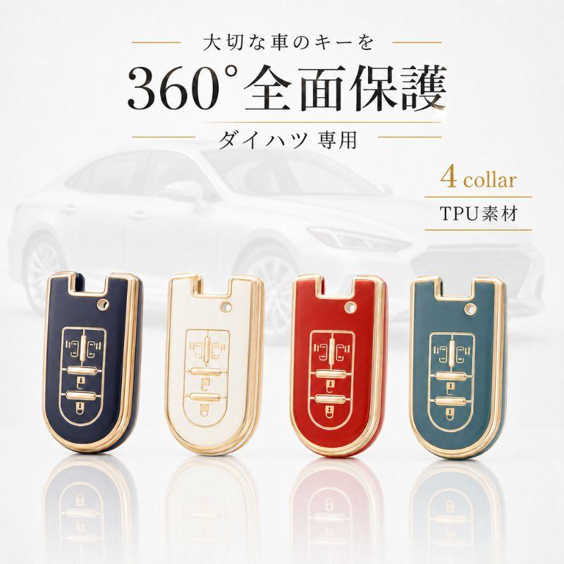 ダイハツ キーケース キーカバー トヨタ タント トール ルーミー