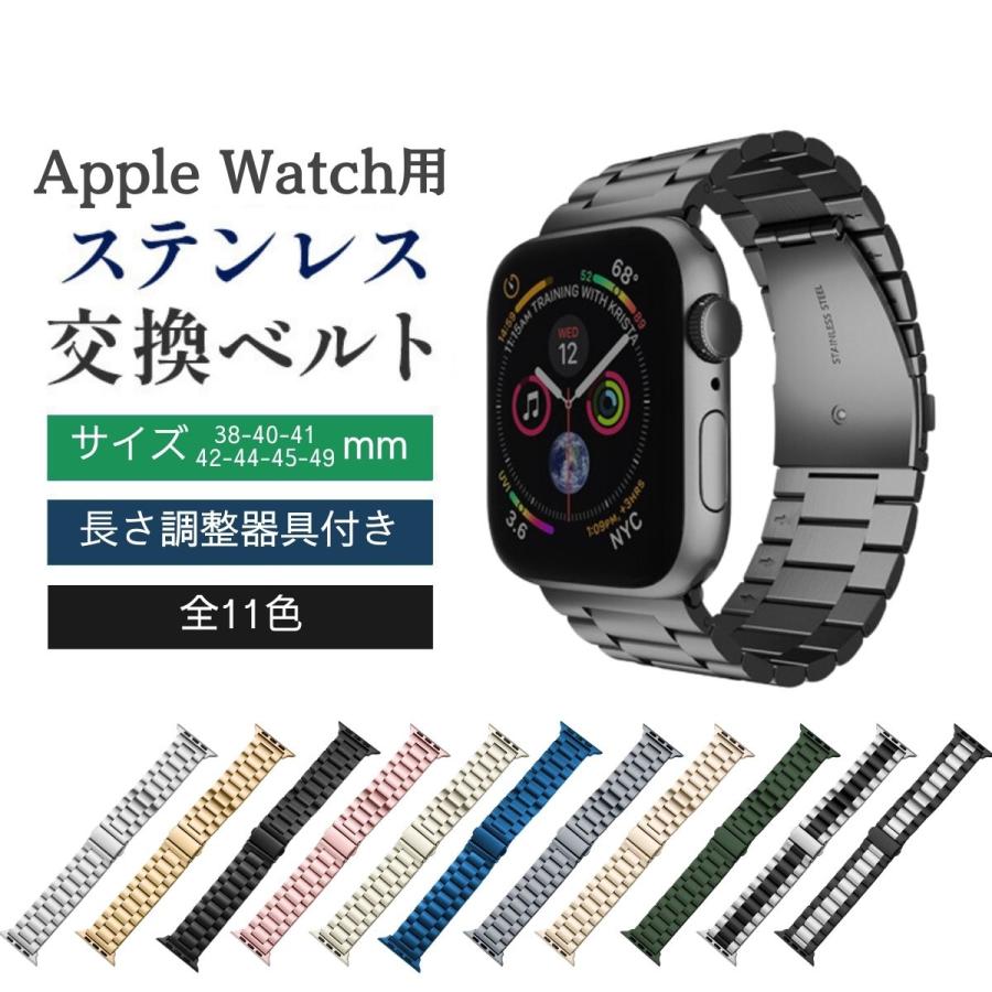 アップル ウォッチ バンド 交換 ベルト se ステンレス スマート