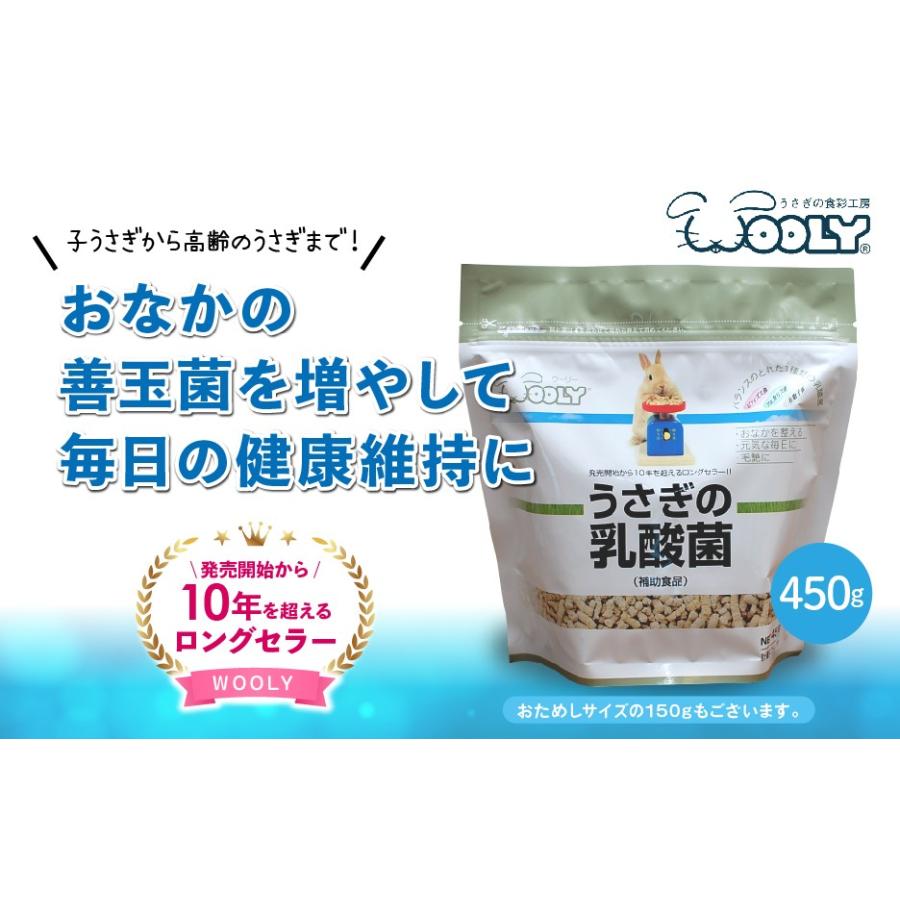 ウーリー うさぎの乳酸菌 150g 　　うさぎ サプリメント 餌 ペット｜truegrasses｜03