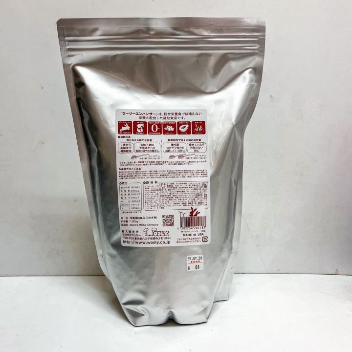 ウーリー エンハンサー 1.3kg うさぎ サプリメント ヘルスケアフード 餌 |  | 05