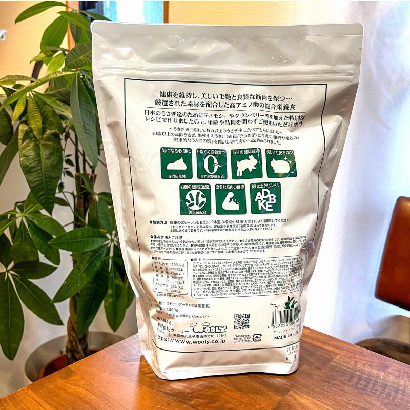 ウーリー ウーリーフォーミュラ1.3kg（10001014） うさぎ ペレット