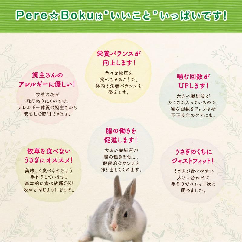 ウーリー Pere☆Boku 七草ブレンド (ペレット牧草) うさぎ 牧草 ペット