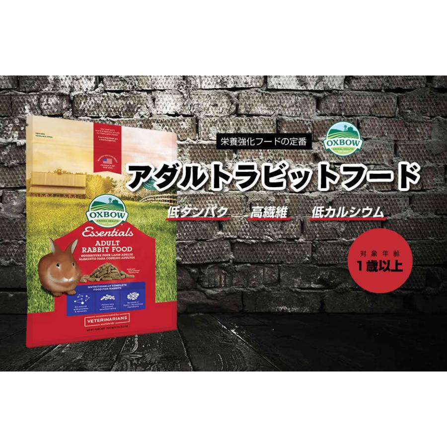 oxbow アダルトラビットフード 4.5kg うさぎ ペレット 餌 ペット｜truegrasses