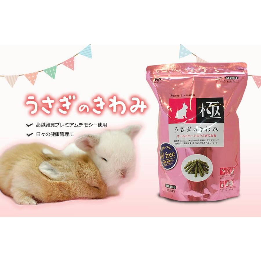 ハイペット うさぎのきわみ 850g×2個　【送料無料】【メーカー値上げ】 うさぎ ペレット ペット｜truegrasses｜03