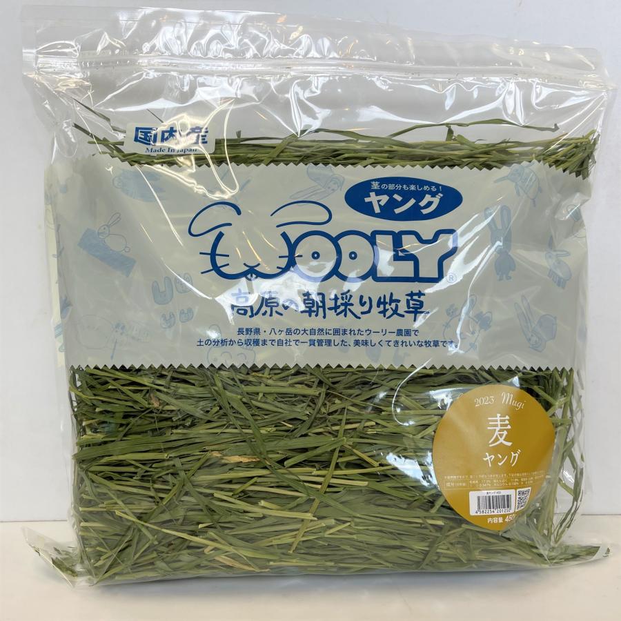 お一人様2袋まで】ウーリー 高原の朝採り牧草「麦」ヤング 450g （2023