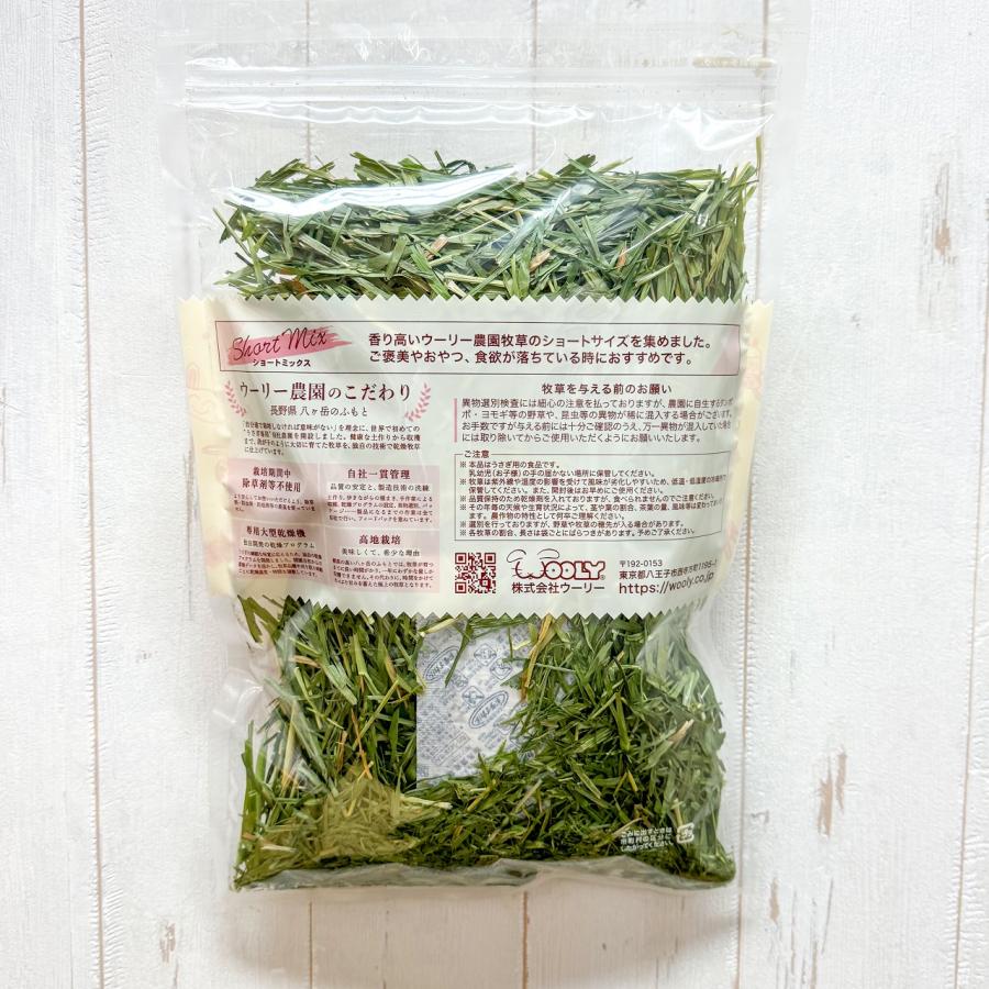 ウーリー 高原の朝採り牧草 3種ショートミックス （麦/イタリアン