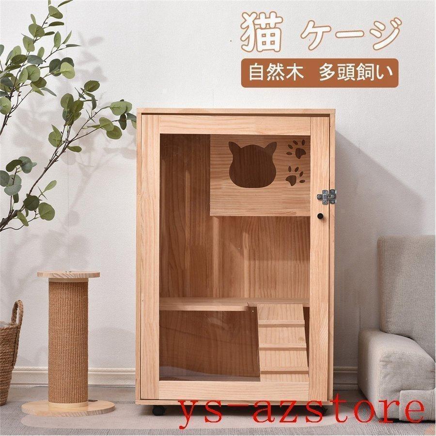 猫 ケージ キャットケージ 2段 木製フレーム 保護 脱走防止 多頭飼い スチール ペットケージ 広々 大型 猫ゲージ 高級感 キャットハウス ネコ ハウス 留守番 重量