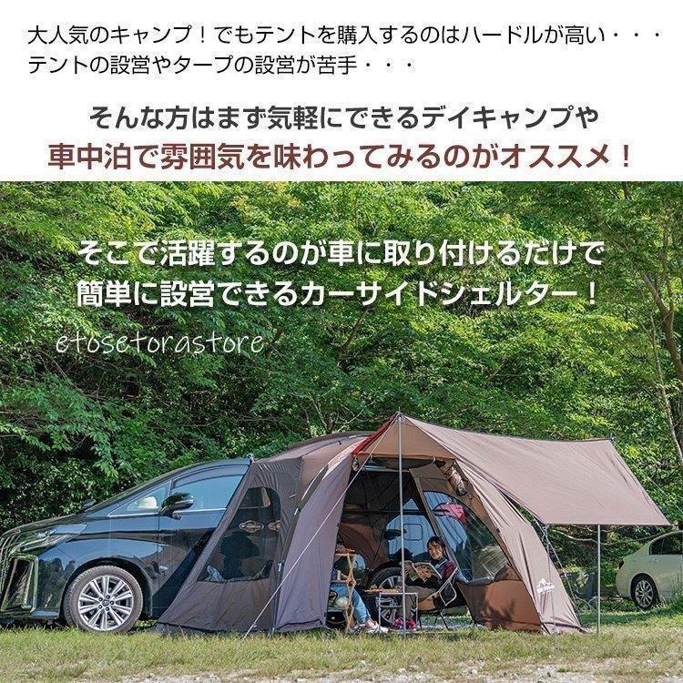 カーサイドシェルター カーサイドタープ テントタープ 車中泊 車用 サイドオーニング 日除け 簡単設営 吸盤フック フルクローズ od544 ： 約
