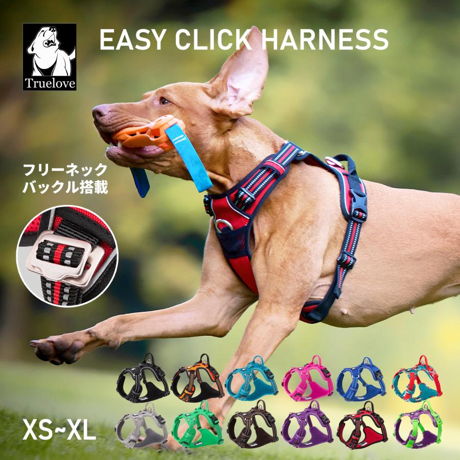 Truelove（トゥルーラブ） 犬 ハーネス 負担が少ない 耐久性抜群 胴輪