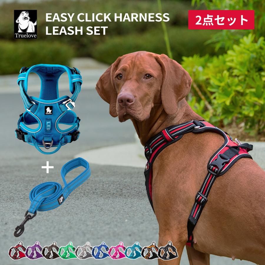 Truelove（トゥルーラブ） 【10％OFF】犬 ハーネス リード セット 負担
