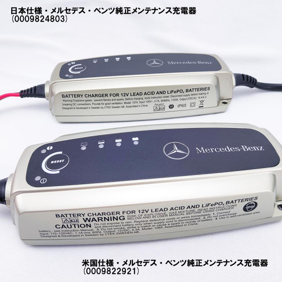 Mercedes-Benz 純正 CTEK メンテナンス・充電器 米国仕様 Mercedes-Benz 純正 CTEK メンテナンス・充電器 米国仕様