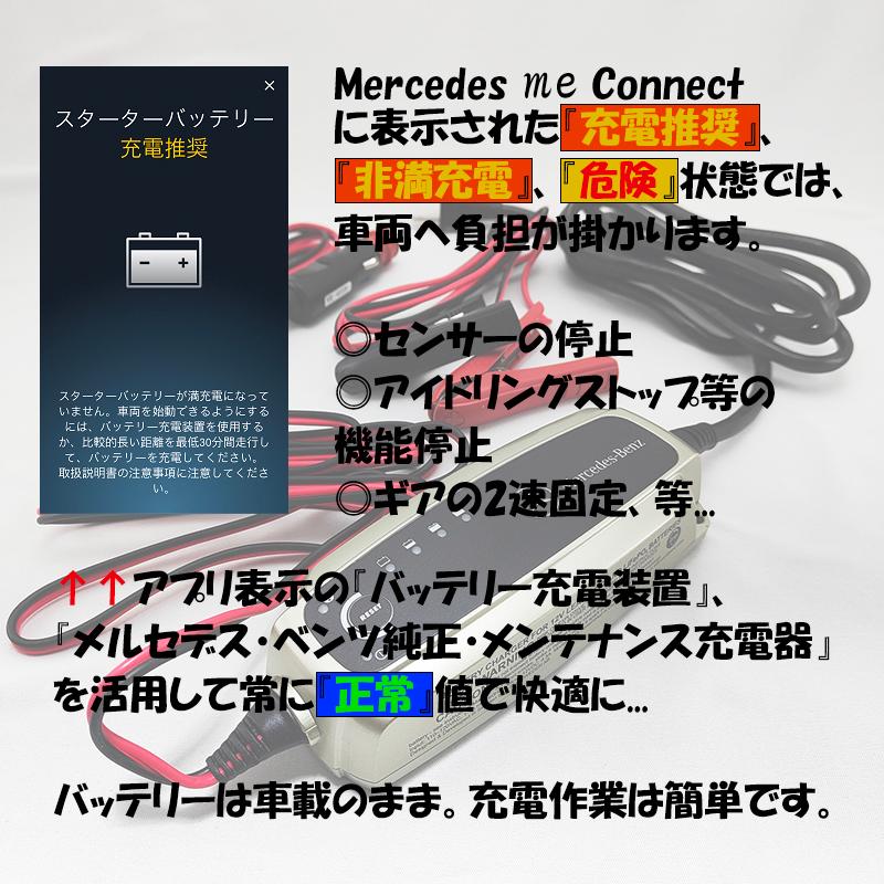 Mercedes-Benz 純正 部品 CTEK メンテナンス・充電器 リチウム・バッテリー 充電 可能 日本仕様 メルセデス・ベンツ｜truemanhope｜02