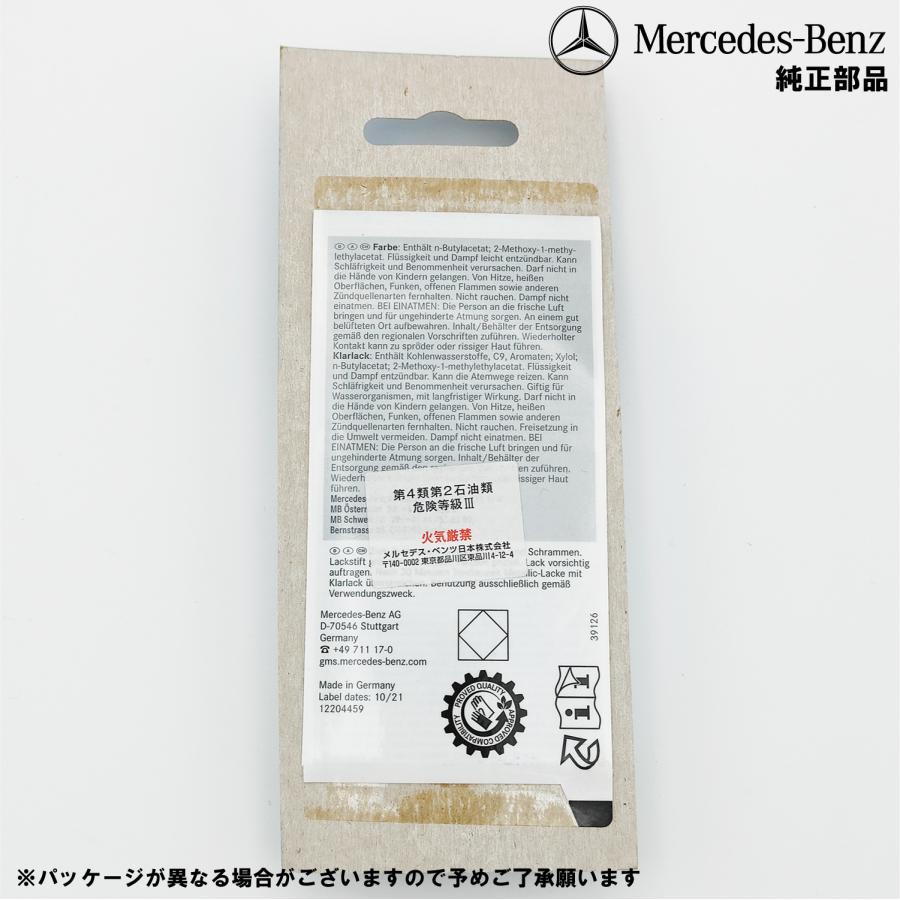 Mercedes-Benz 純正 塗料 144 デジタル・ホワイト・メタリック・タッチ