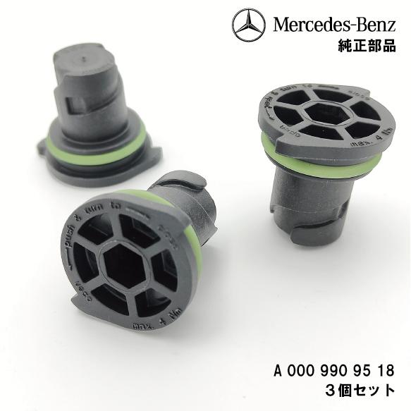 Mercedes-Benz 純正 部品 (3個セット) M176/M177 樹脂製