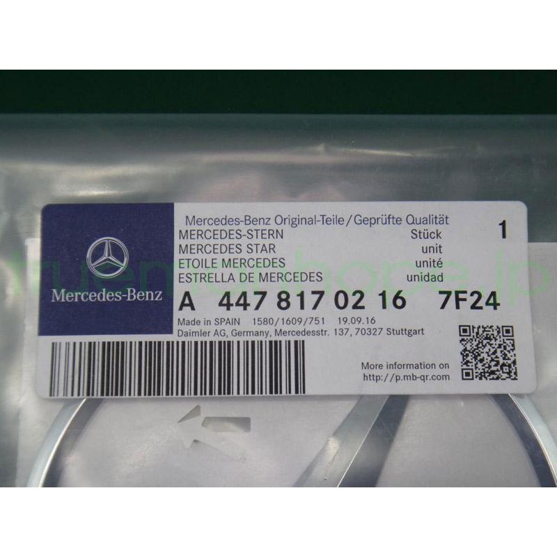 Mercedes-Benz（メルセデス・ベンツ） 純正 部品 リア・スター・マーク 