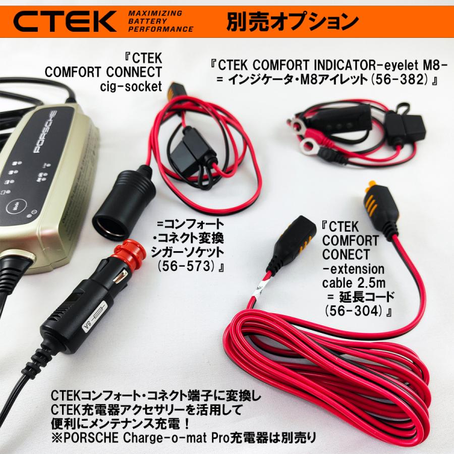 Porsche 純正 部品 CTEK メンテナンス・充電器 日本仕様 リチウム・バッテリー 充電可能 ポルシェ Charge-o-mat Pro｜truemanhope｜12