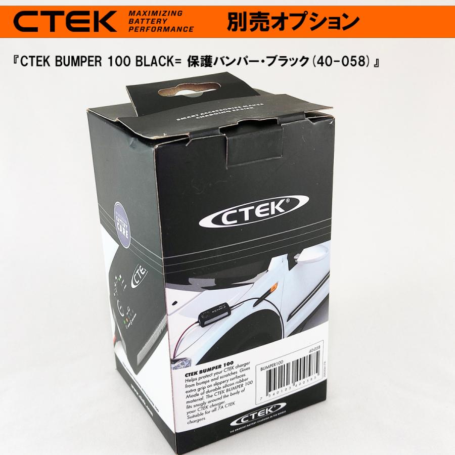 CTEK 車両保護・バンパー 100 ブラック (MUS 7002等用) シーテック 充電器の保護よりも車両ボディの保護 保護バンパー｜truemanhope｜04