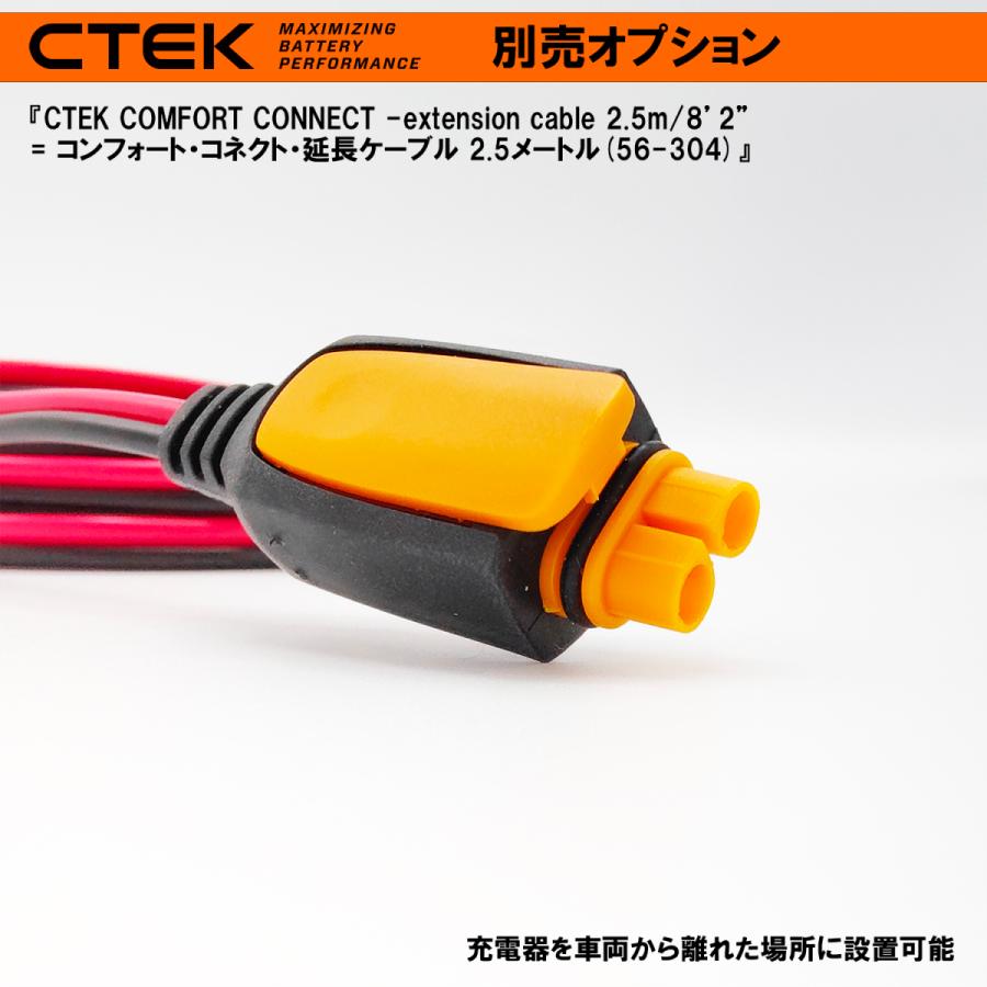 CTEK（シーテック） コンフォート・コネクト・延長ケーブル (2.5M) 56