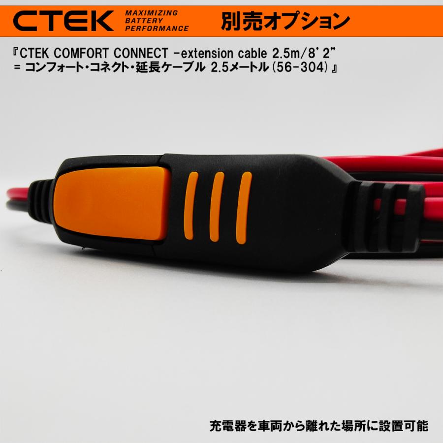 CTEK（シーテック） コンフォート・コネクト・延長ケーブル (2.5M) 56