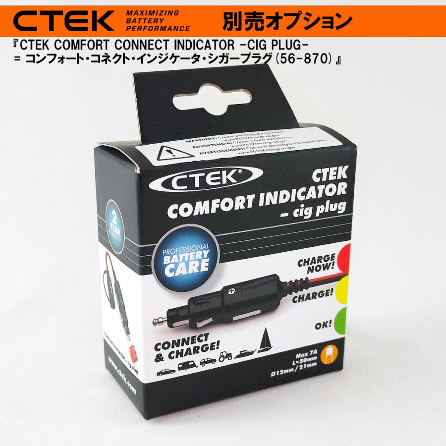 CTEK（シーテック） コンフォート・インジケータ・シガー・プラグ - 56