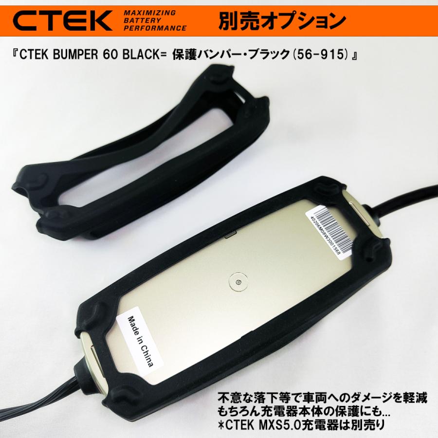 CTEK 車両保護・バンパー 60 ブラック (4.3A用) シーテック 充電器の