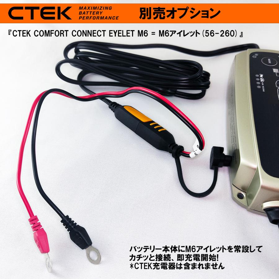 CTEK コンフォート・コネクト・アイレット・コネクションリード・M6(6mm)=CTEK 56-260 シーテック 充電器｜truemanhope