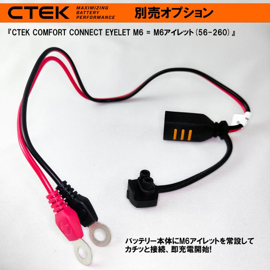 CTEK コンフォート・コネクト・アイレット・コネクションリード・M6(6mm)=CTEK 56-260 シーテック 充電器