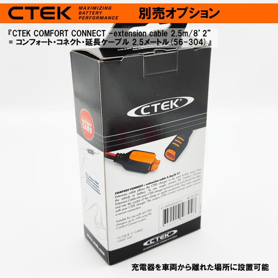 CTEK（シーテック） コンフォート・コネクト・延長ケーブル 2.5