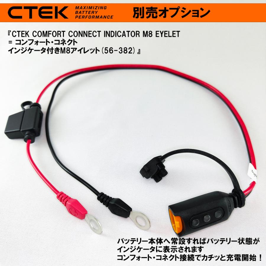 CTEK コンフォート・インジケータ・アイレット(8mm) 56-382 シーテック 接続 コネクター 充電 55cm トランク シート下