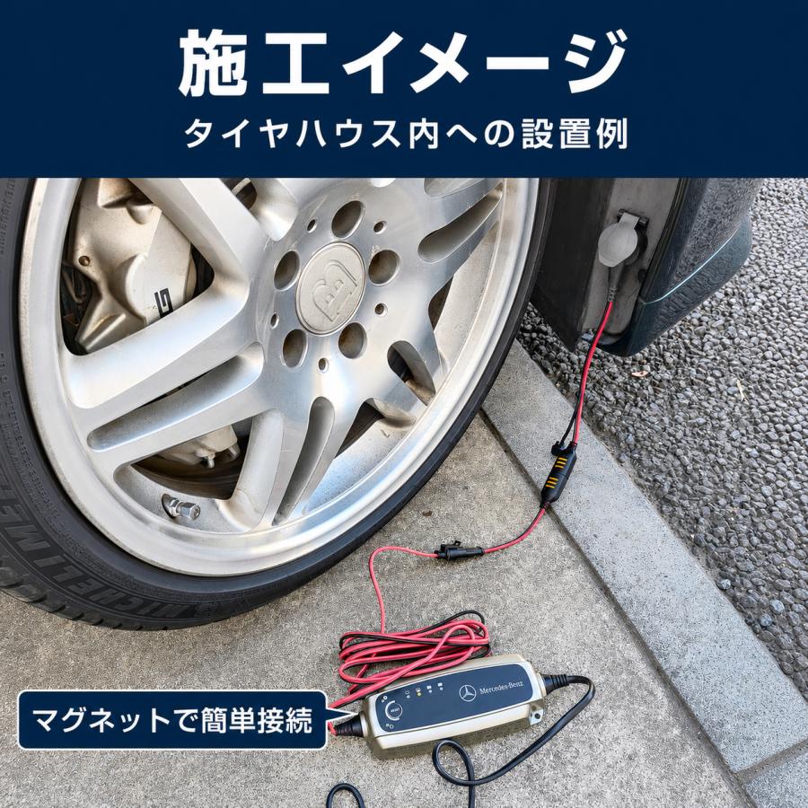 マグネット充電端子インストール・キット (CTEKコンフォート・コネクト