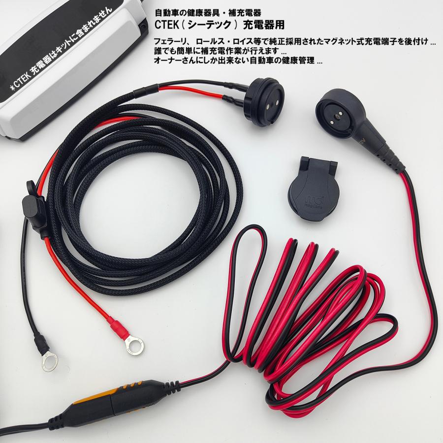マグネット充電端子インストール・キット (CTEKコンフォート・コネクト端子用・2.3メートル延長コード・タイプ)（Yahoo!・オート・パーツ・トマホ・ヤフー店）