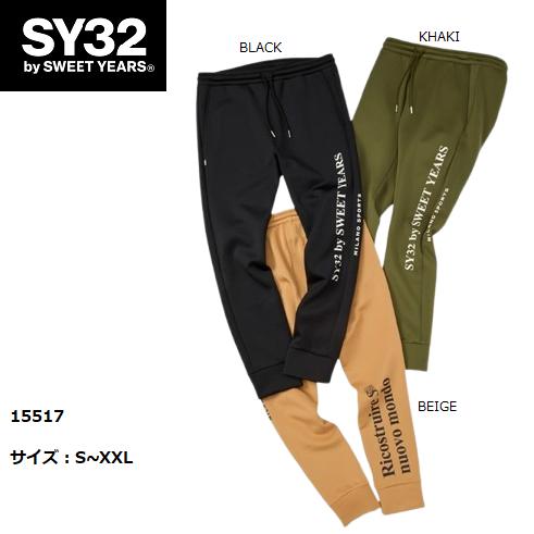 SY32 by SWEET YEARS パンツ スウェット 長ズボン メンズ レディース おしゃれ かっこいい かわいい ブランド 15517【お取り寄せ】 SY32 by SWEET YEARS（エスワイサーティトゥバイスィートイヤーズ