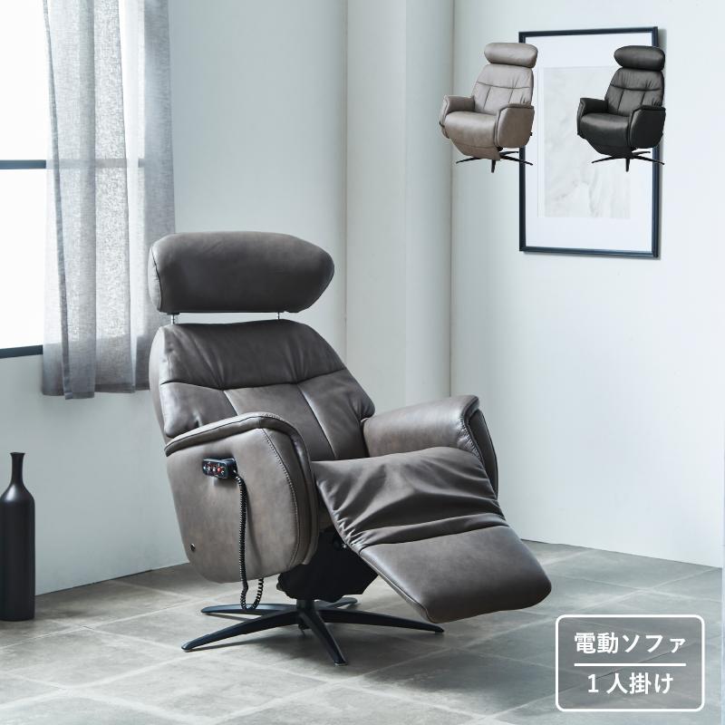 サンコウ お取り寄せ オービット 1人掛け パーソナルチェア 電動