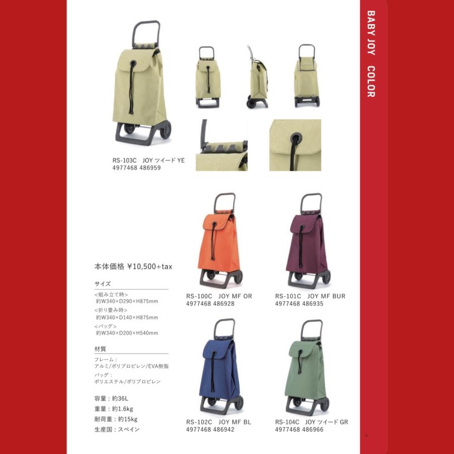 ロルサー ROLSER ショッピングカート おしゃれ 軽量 バック ブランド