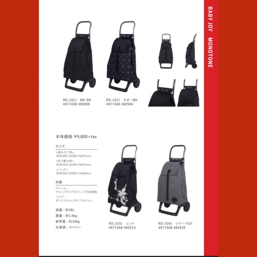 ロルサー ROLSER ショッピングカート おしゃれ 軽量 バック ブランド JOY MONOTONE スペインの画像