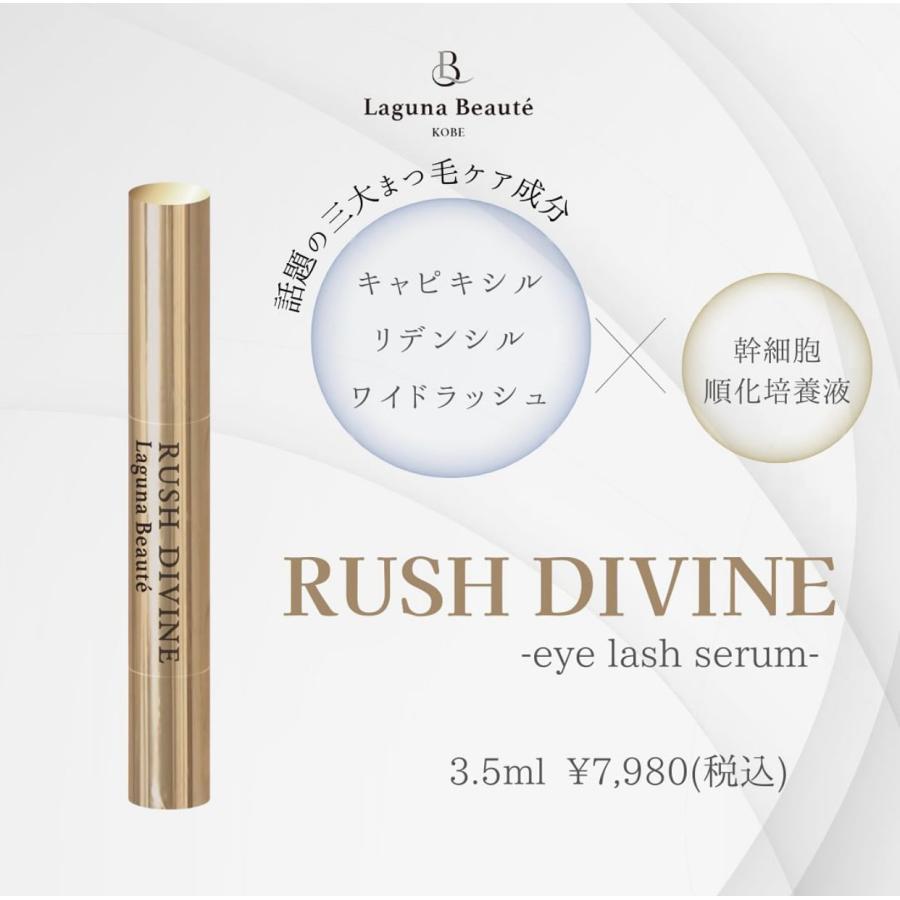 まつ毛美容液 幹細胞由来 女性 男性 RUSH DIVINE ラッシュディバイン