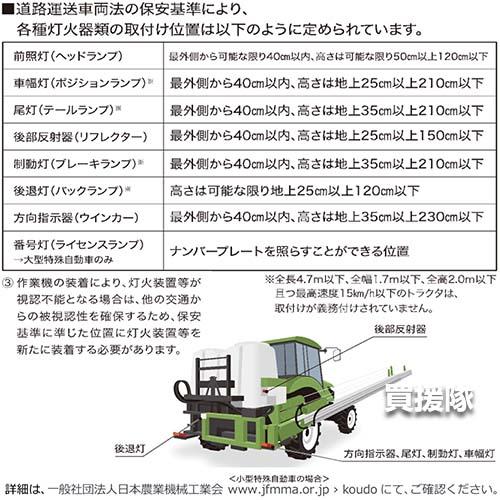 ヤハタ 農耕作業機 公道走行キット 0UX07-90000 : 買援隊ヤフー ヤハタ 農耕作業機 公道走行キット 0UX07-90000 : 買援隊ヤフー
