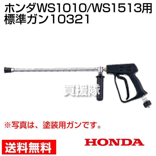 ホンダ（Honda）エンジン式高圧洗浄機 商品一覧