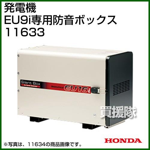 最安 ホンダ 発電機 Eu9i専用防音ボックス 正規品 Www Technet 21 Org