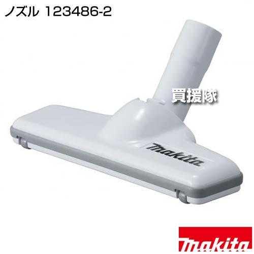 マキタ（makita） ノズル 123486-2 : 買援隊ヤフー店 - 通販 - Yahoo