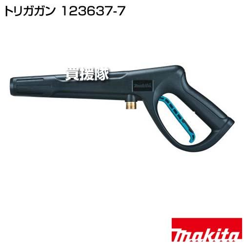 マキタ トリガガン 123637-7 : 買援隊ヤフー店 - 通販 - Yahoo