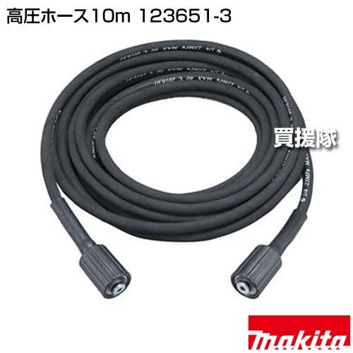 ⭐️ご確認用⭐️ マキタ（makita） （ポイント5倍）マキタ 高圧ホース10m 123651-3 : 買